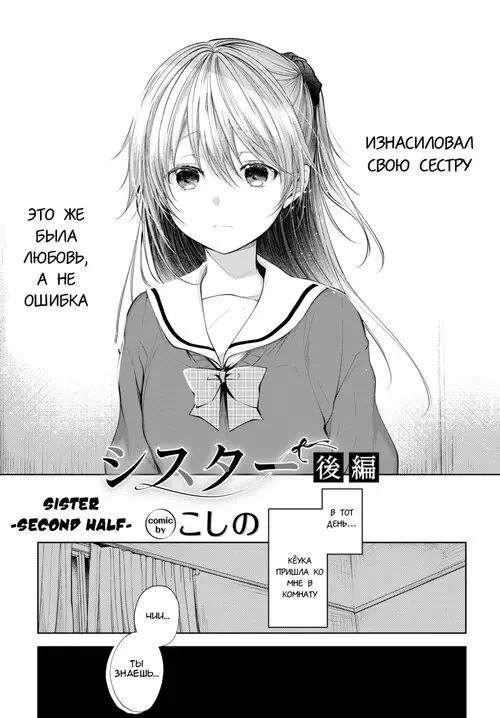 Sister Kouhen | Sister -Second Half- Хентай манга и Додзинси