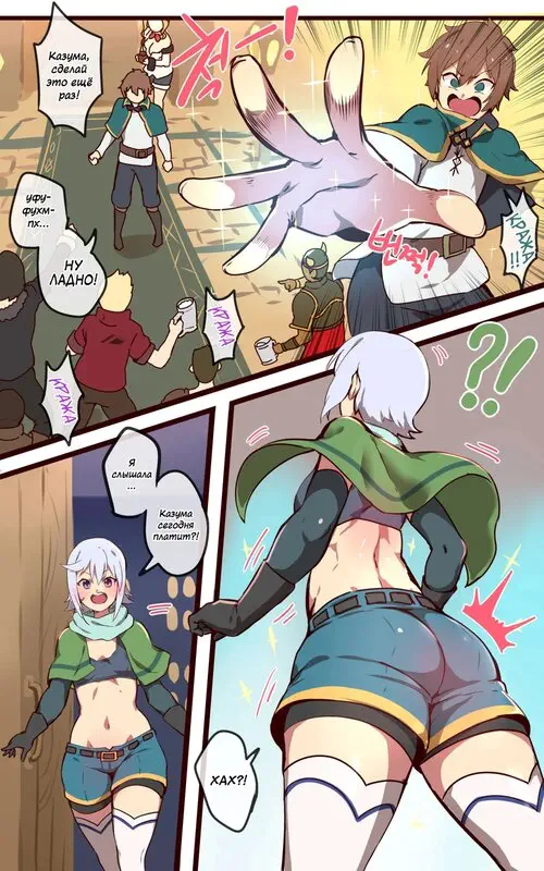 Богиня благословляет этот замечательный бар! (Kono Subarashii Sekai ni Shukufuku wo!) Хентай манга читать онлайн Богиня благословляет этот замечательный бар! Хентай манга и Додзинси