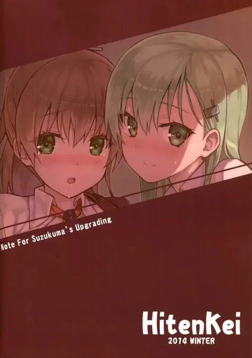 Suzukuma No Seibi Kiroku