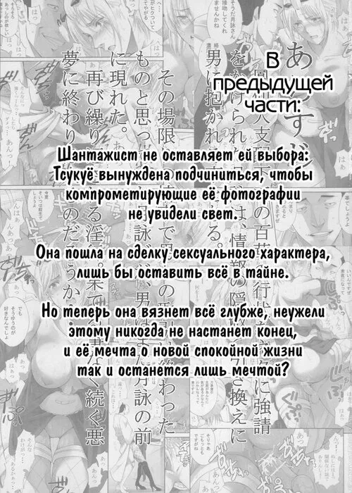 Tsukuyo-san ga Iyarashii Koto o Sarete Shimau Hanashi - глава 3 Хентай манга и Додзинси