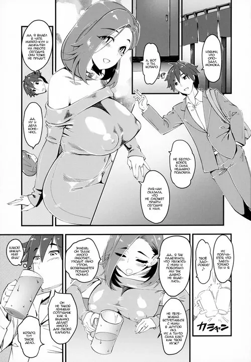 Hitozuma Moto Doukyuusei ni Namachuu (Встреча женушки и её бывшего одногруппника за стаканчиком пива) Хентай манга читать онлайн Hitozuma Moto Doukyuusei ni Namachuu Хентай манга и Додзинси
