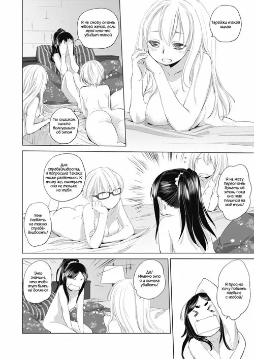 Tae-chan to Jimiko-san - Глава 5