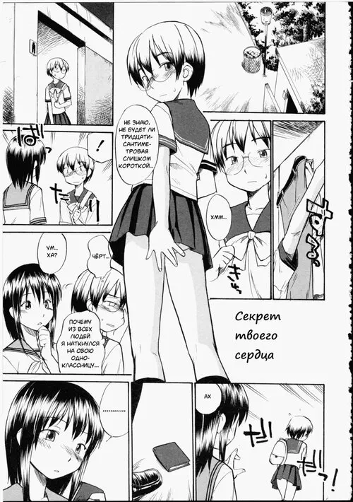 Прочти меня! - глава 1