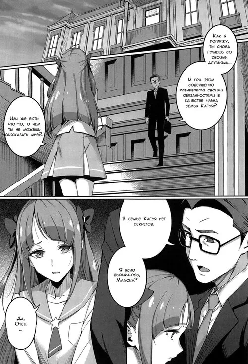 Это не было секретом (Kakushigoto nante Nakatta) Хентай манга читать онлайн Это не было секретом Хентай манга и Додзинси