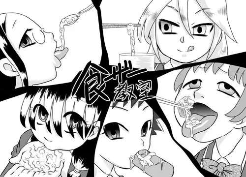 Наш школьный обед (ShokuSe Kyoushitsu) Хентай манга читать онлайн Наш школьный обед Хентай манга и Додзинси