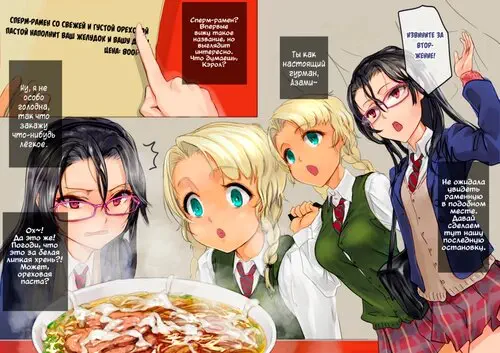 Секретный соус рамена (Ramen-Ya De ShokuSe) Хентай манга читать онлайн Секретный соус рамена Хентай манга и Додзинси