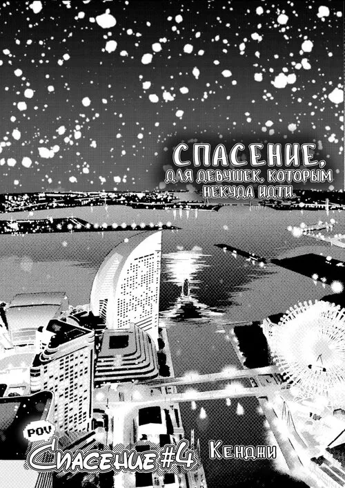 POV Her Saving Grace - глава 4 Хентай манга и Додзинси