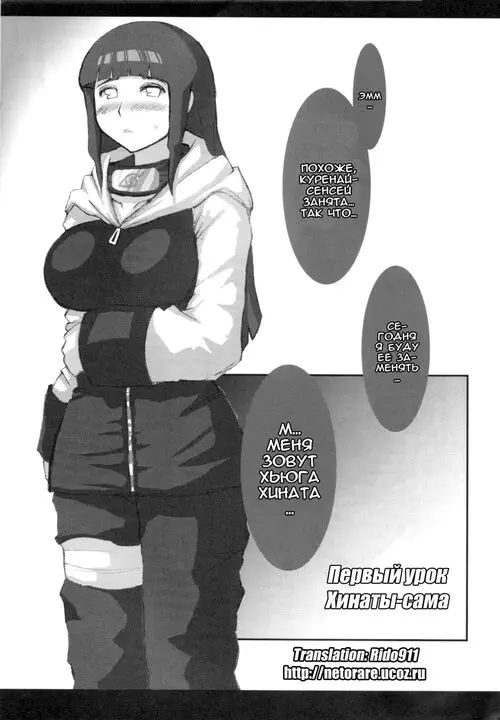 Hyuuga Hinata's Growth Хентай манга читать онлайн Hyuuga Hinata's Growth Хентай манга и Додзинси