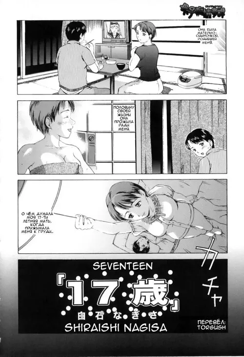 Seventeen (Boshi Chijou Kitan)