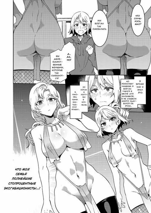 Uchi no Kazoku no Fashion ga Okashii Хентай манга и Додзинси