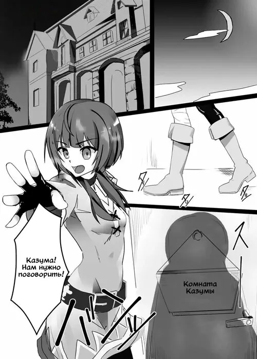 Kono Megumin o!