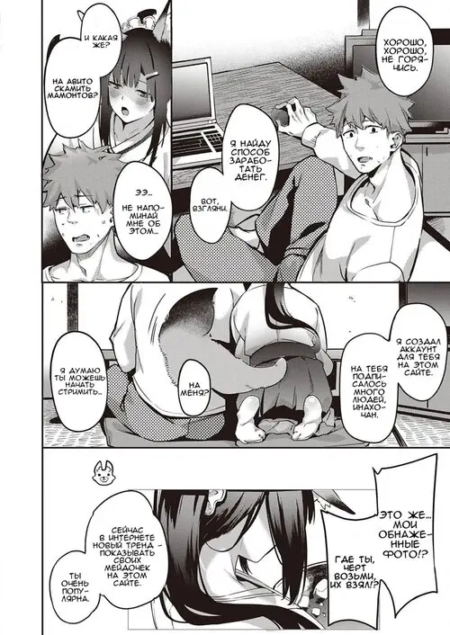 Ometsuke Kitsune Inaho-chan Хентай манга и Додзинси