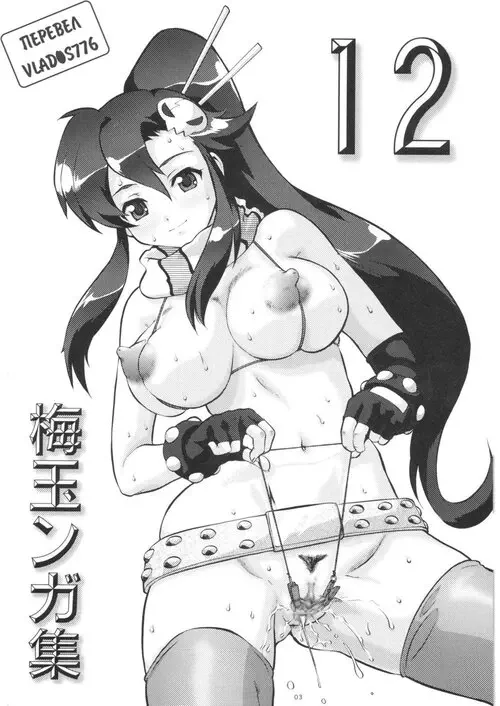 Enormous Battleship Gurren Lagann (Огромный Броненосец Гуррен) Хентай манга читать онлайн Enormous Battleship Gurren Lagann Хентай манга и Додзинси