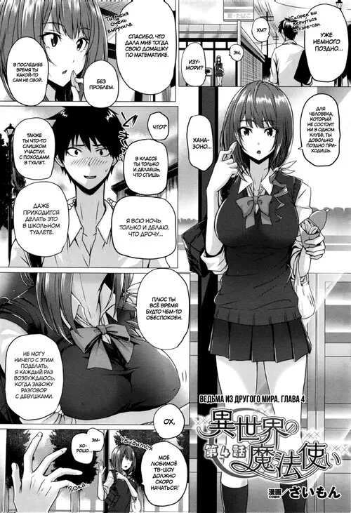 Isekai no Mahoutsukai - Часть 4 Хентай манга и Додзинси