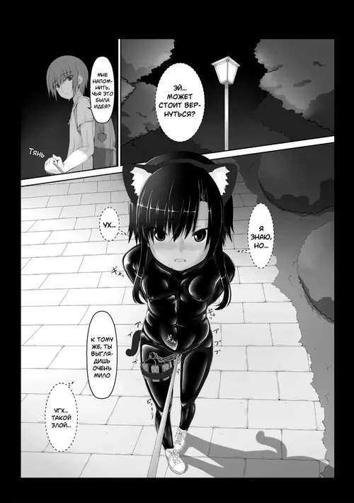 Kuroneko Choco Ice - глава 5 Хентай манга и Додзинси