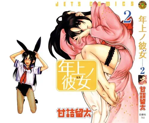 Toshiue no Hito - глава 6 (Пропажа) Хентай манга читать онлайн Toshiue no Hito - глава 6 Хентай манга и Додзинси