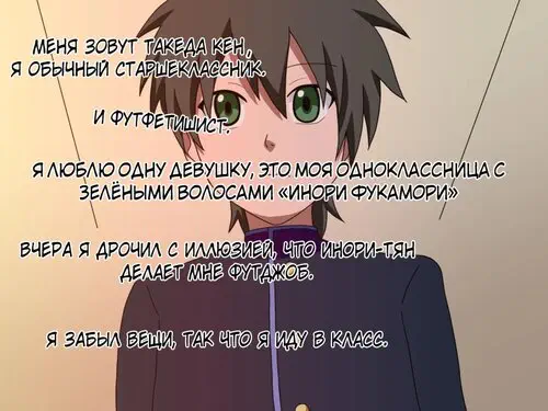 История Футфетишиста - глава 1 Хентай манга читать онлайн История Футфетишиста - глава 1 Хентай манга и Додзинси