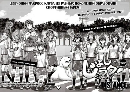 Girls Lacrosse Club - Глава 31 Хентай манга и Додзинси