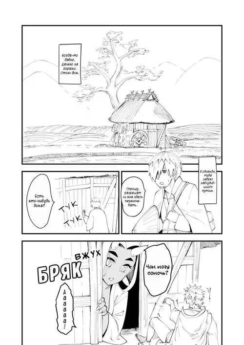 Oni Musume To Tabibito
