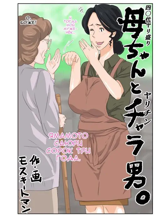 Kaa-chan to Charao Хентай манга и Додзинси