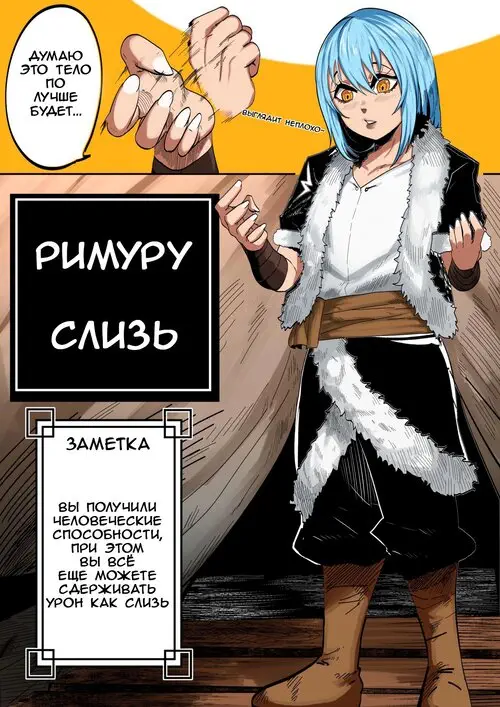 That Time I Got Reincarnated as a Bitchy Slime [Colorized]
