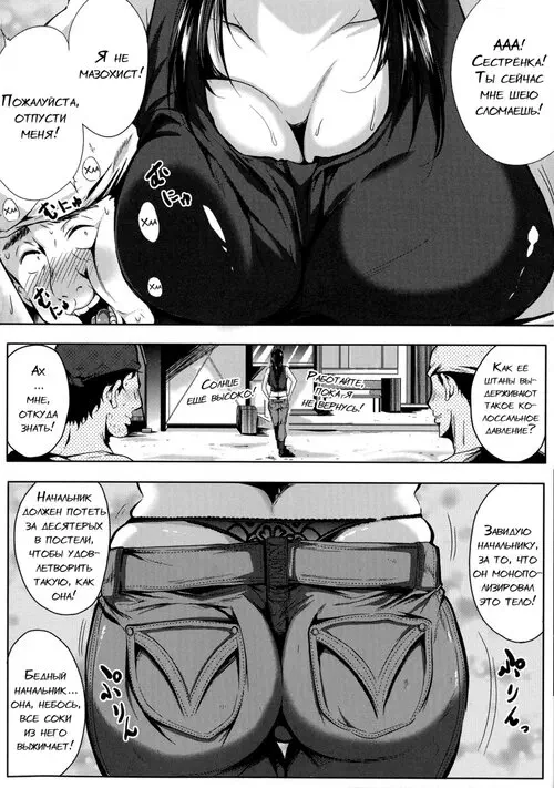 Seiyoku Mamire no Tsumamigoro - глава 3