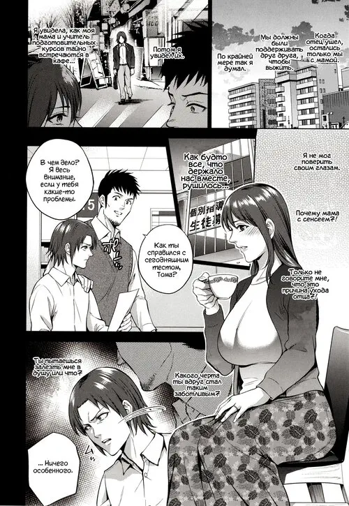 Mitsu Boshi Immoral - Глава 2