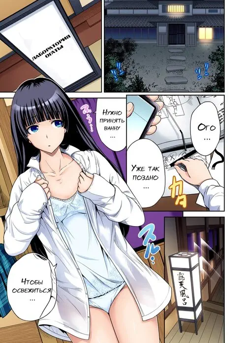 Oretoku Shuugakuryokou ~Otoko wa Jyosou shita Ore dake!! - глава 19