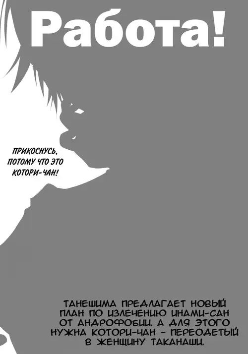 Прикоснусь, потому что это Котори-чан! (Kotori-Chan no Dakara Daijoubu Damon!) Хентай манга читать онлайн Прикоснусь, потому что это Котори-чан! Хентай манга и Додзинси