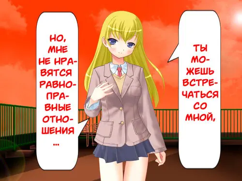 Моя девушка изменяет мне, пока на мне пояс верности