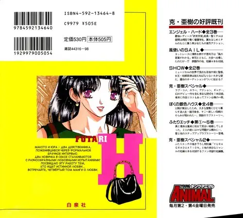 Futari Ecchi - глава 31 (Макото!!! Он не встает?!) Хентай манга читать онлайн Futari Ecchi - глава 31 Хентай манга и Додзинси