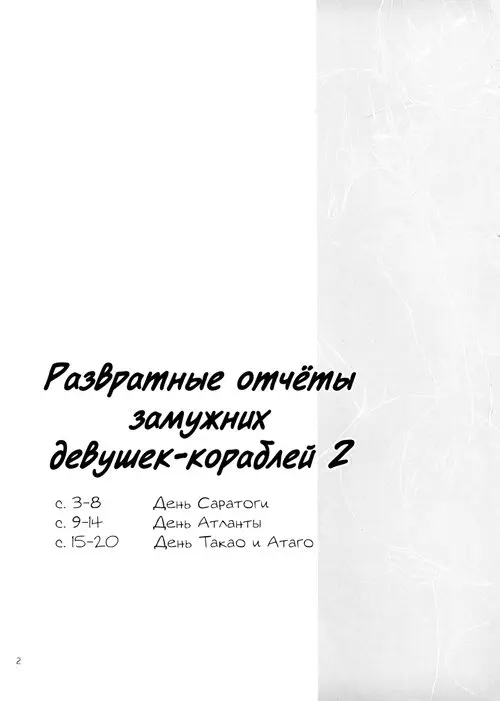 Развратные отчёты замужних девушек-кораблей - Глава 2 Хентай манга и Додзинси