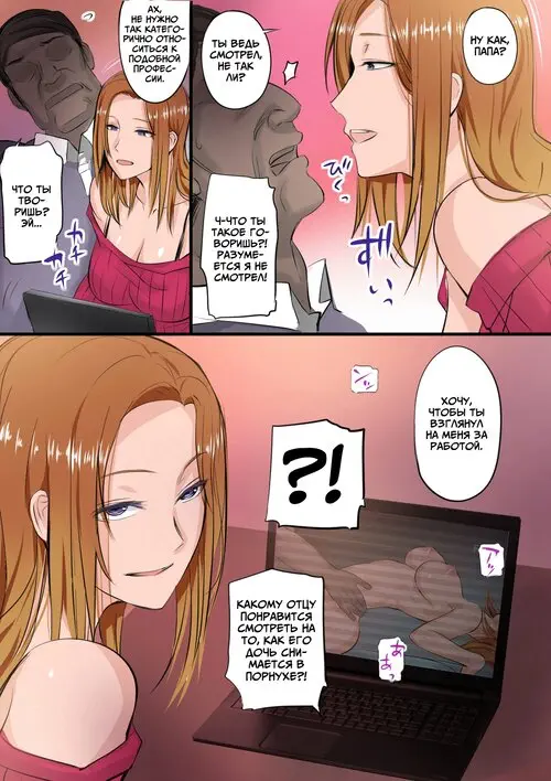 My Daughter Became a Pornstar So I'm Going to Scold Her Хентай манга и Додзинси