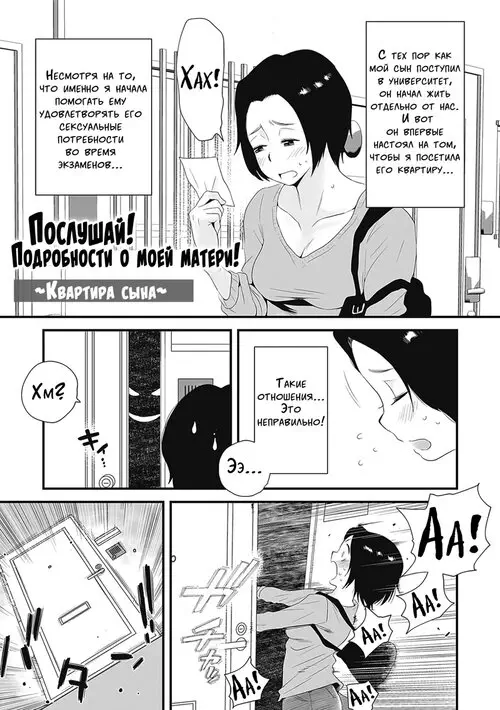 Подробности о моей матери - глава 6 (Ano! Okaa-san no Shousai - c6) Хентай манга читать онлайн Подробности о моей матери - глава 6 Хентай манга и Додзинси