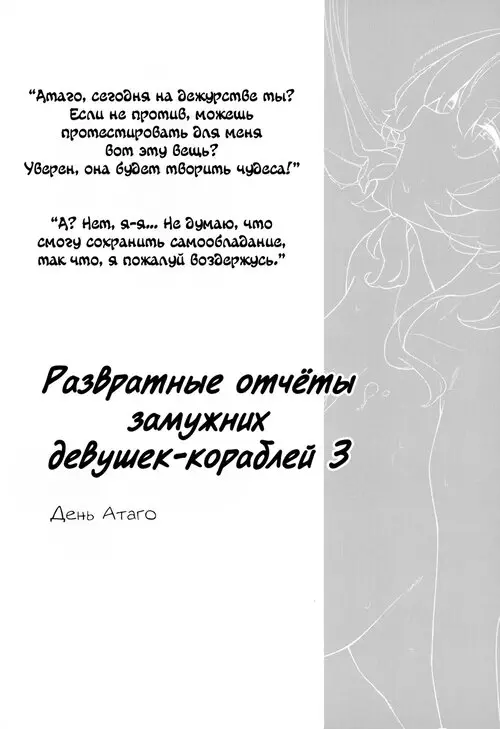 Развратные отчёты замужних девушек-кораблей - Глава 3 Хентай манга и Додзинси