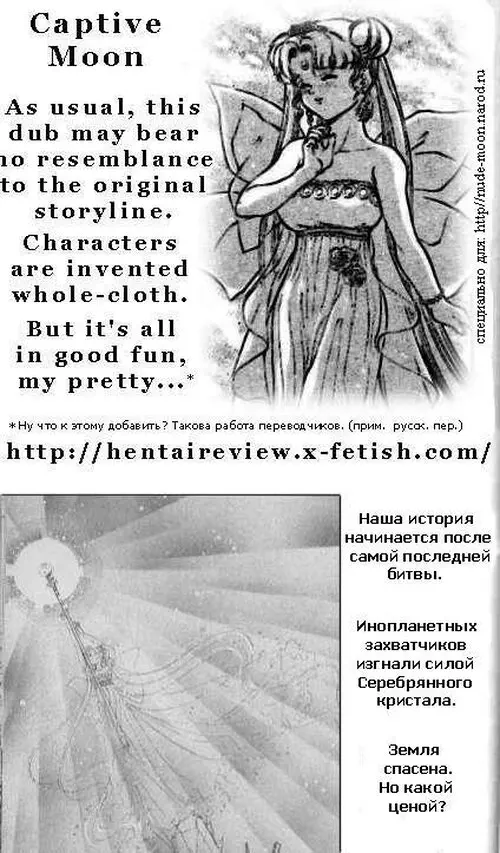 Captive moon (Плененная луна) Хентай манга читать онлайн Captive moon Хентай манга и Додзинси
