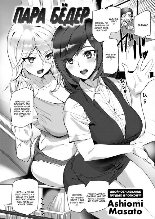 Пара бёдер (Twin hips) Хентай манга читать онлайн Пара бёдер Хентай манга и Додзинси