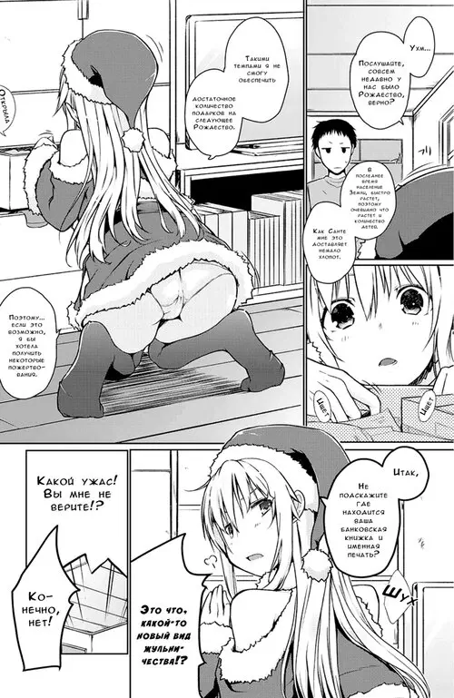 Megumarenai Santa ni Ai no Te wo! (Не могли бы вы протянуть руку помощи этому милому Санте?) Хентай манга читать онлайн Megumarenai Santa ni Ai no Te wo! Хентай манга и Додзинси