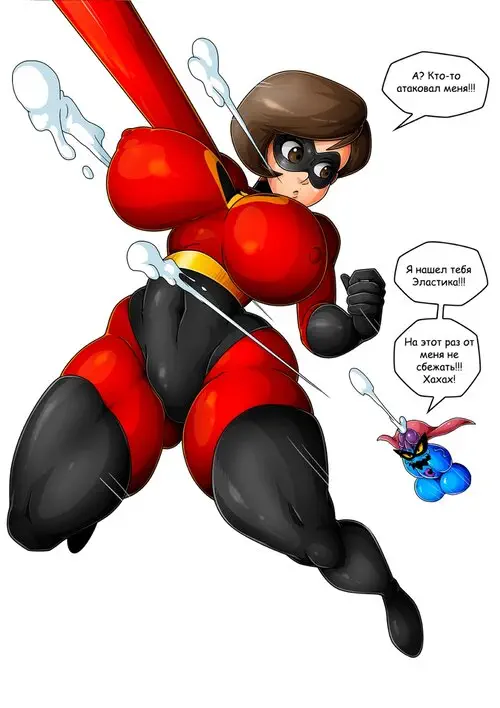 Мини-история - Эластика (Elastigirl Mini Story) Хентай манга читать онлайн Мини-история - Эластика Хентай манга и Додзинси