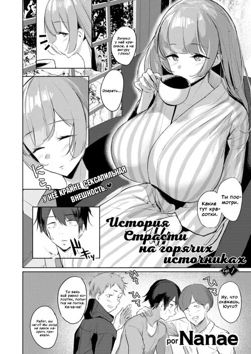 История страсти на горячих источниках - глава 1 (Hitou Shikijou Monogatari) Хентай манга читать онлайн История страсти на горячих источниках - глава 1 Хентай манга и Додзинси