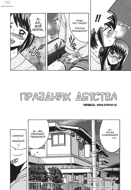 Himitsu No Mamagoto (Праздник детства) Хентай манга читать онлайн Himitsu No Mamagoto Хентай манга и Додзинси