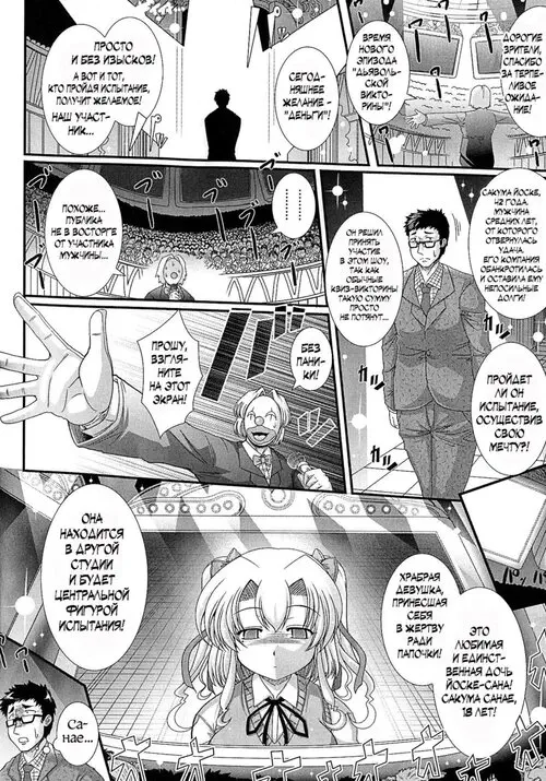 Akuma no Shitsumon - глава 4-5 Хентай манга и Додзинси
