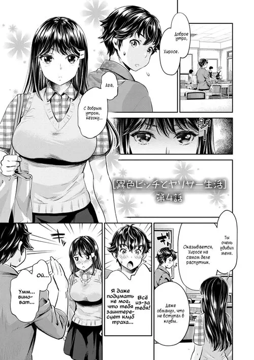 Ishoku Bitch to YariCir Seikatsu - глава 4 Хентай манга и Додзинси