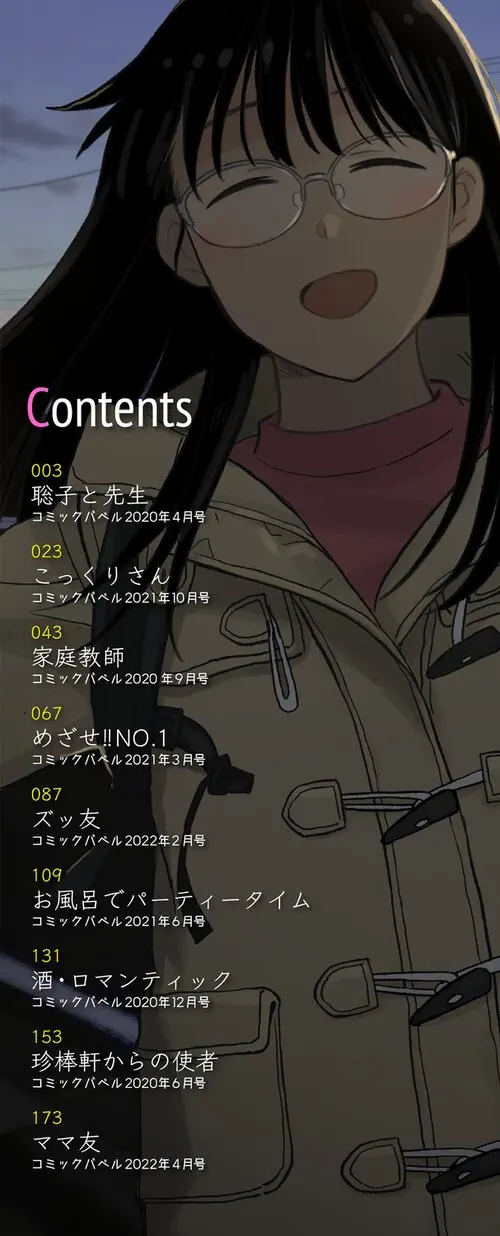 Nikuyoku no Bigaku - Глава 1