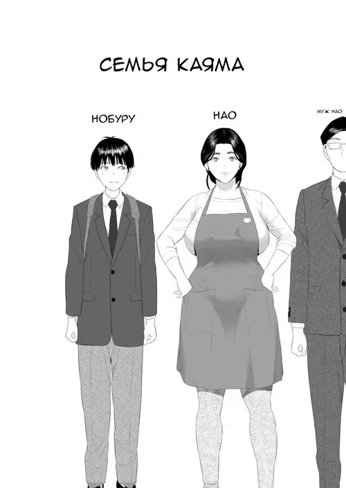 Boku Ga Okasanto Konna Koto Ni Natchau Hanashi Хентай манга и Додзинси