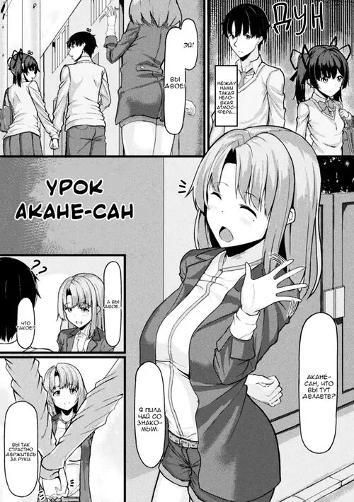 Урок воровства от Аканэ-сан