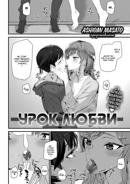 Урок любви
