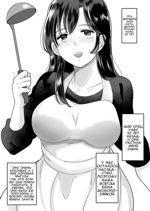 Kaa-san no Hontou no Kimochi (Истинные чувства матери) Хентай манга читать онлайн Kaa-san no Hontou no Kimochi Хентай манга и Додзинси