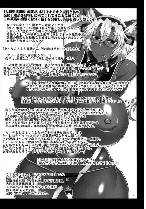 Senkan Musashi Ranshi Seiatsu Sakusen ~Kimoota Teitoku Chinpou Gyorai ga Musashi no Shojo Soukou o Chokugeki Kantsuu! Takumashii Nyotai o Bosen ni Kaisou Shite Shison Hanshoku Saseru Хентай манга и Додзинси