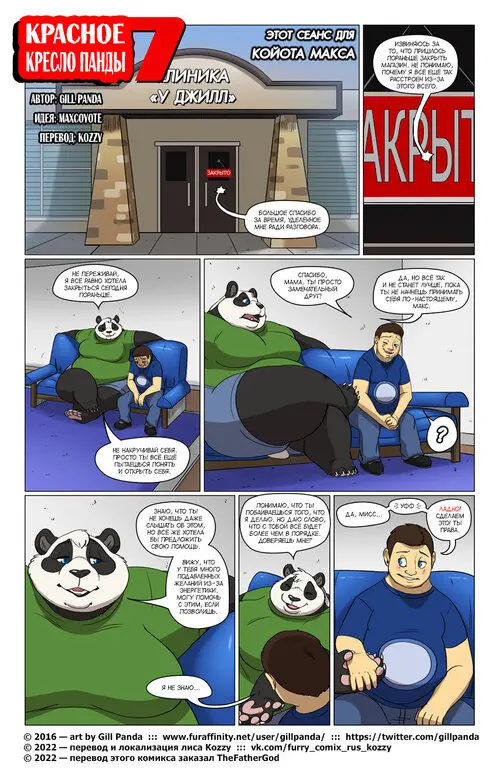 Red Chair Appointment - глава 7